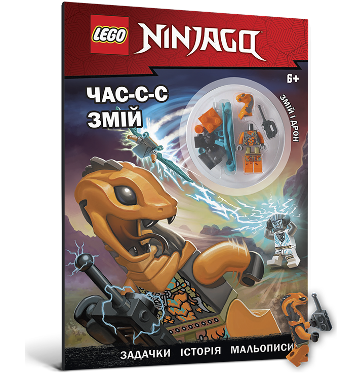 LEGO® NINJAGO® Час-с-с змій
